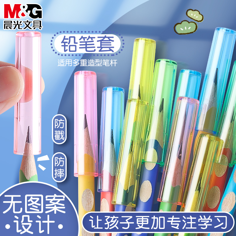 晨光儿童铅笔帽小学生保护延长器