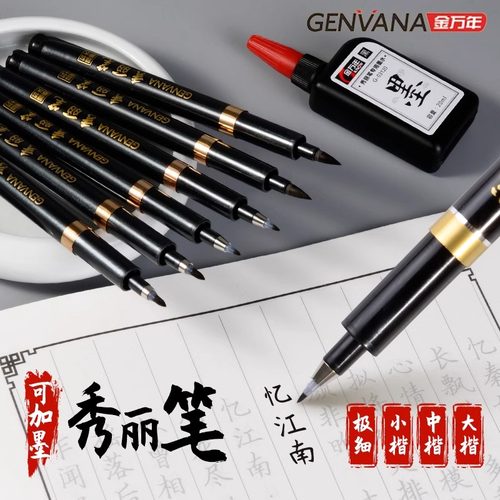 大特卖◆金万年书法秀丽笔