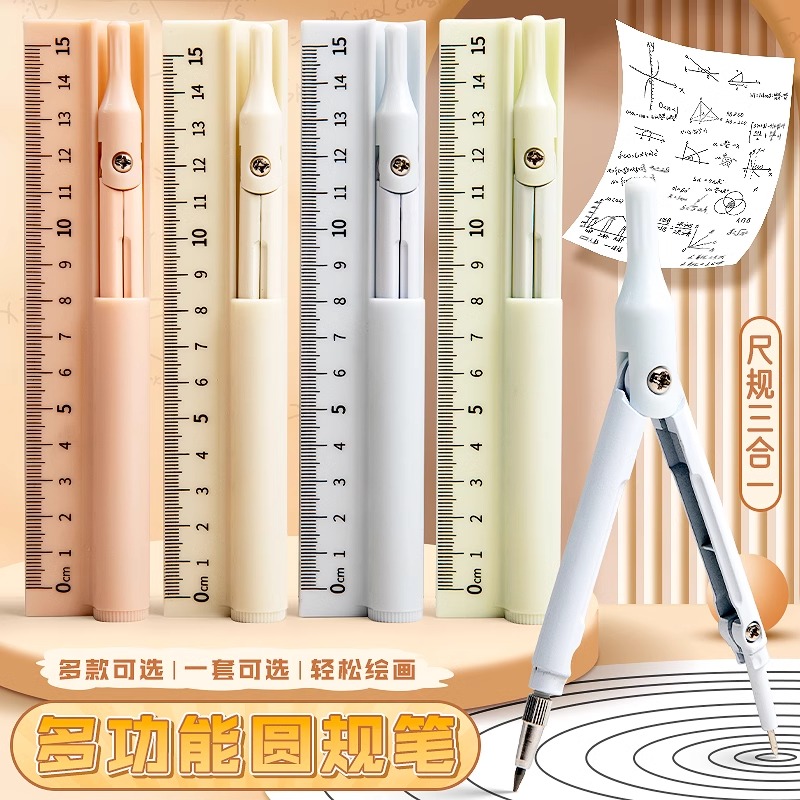 多功能◆三合一黑科技圆规