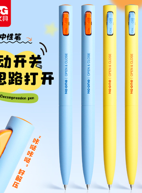 晨光解压开关笔刷题中性笔学生专用微重力好手感高颜值低重心书写