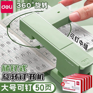 订 得力订书机可旋转大号学生高颜值订书器办公多功能省力订中缝装