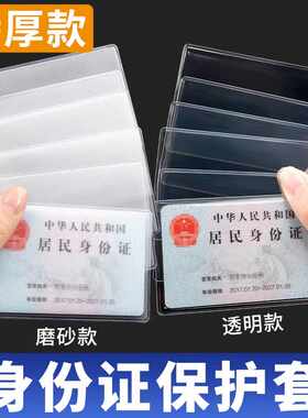 防磁IC卡透明磨砂身份证件保护套