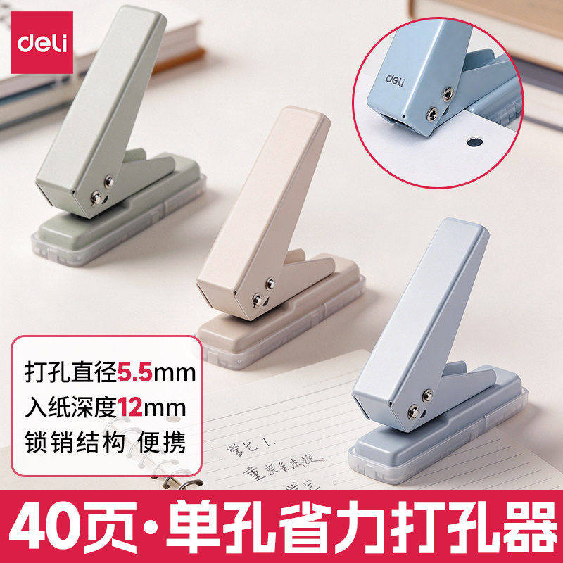 得力强力单孔打孔器40页省力打孔器办公便携打孔机卡片活页打孔图片