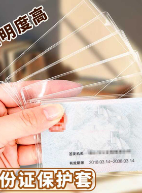 高透明加厚磨砂防消磁银行卡套身份证保护套IC公交社保卡证件卡套