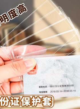 高透明加厚磨砂防消磁卡套