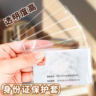 高透明加厚磨砂防消磁银行卡套身份证保护套IC公交社保卡证件卡套