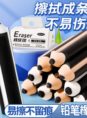 真集屑擦字成线铅笔橡皮擦