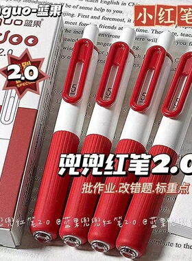 2.0新升级高颜值ins红笔批改作业学生红色按动中性笔老师批改作业