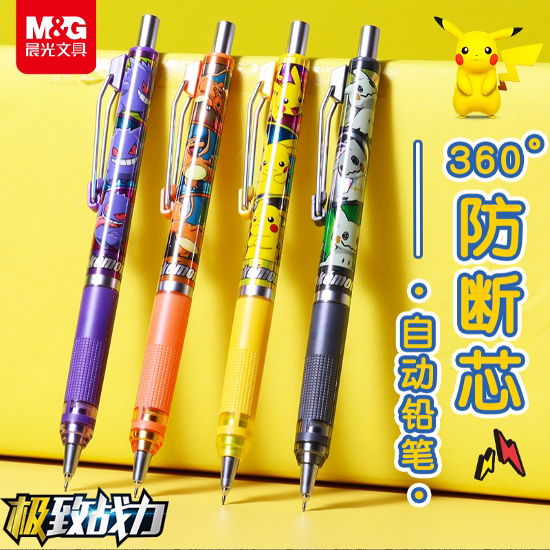 新品晨光联名宝可梦皮卡丘自动铅笔0.5mm防断芯小学生专用低重心
