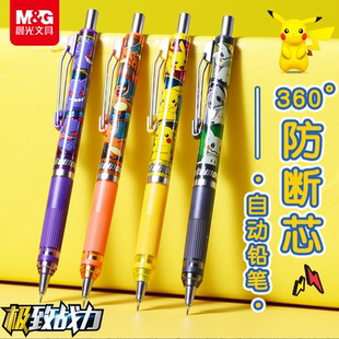 新品晨光联名宝可梦皮卡丘自动铅笔0.5mm防断芯小学生专用低重心