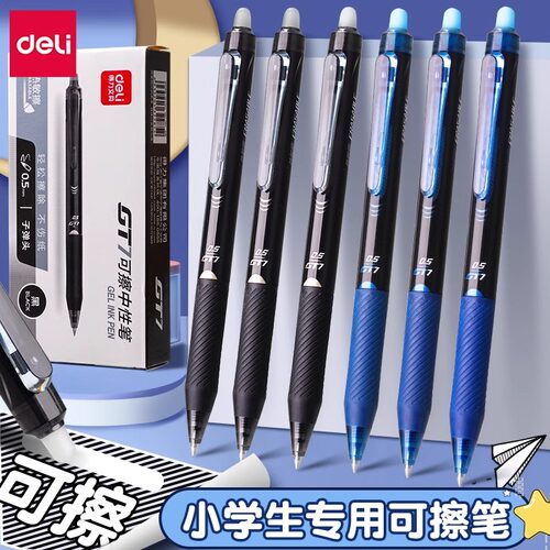得力简约可擦按动中性笔学生专用