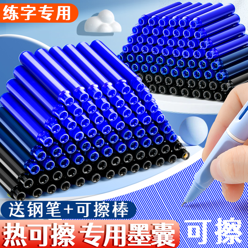 热可擦钢笔替换墨囊速干墨水