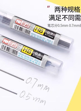多纳自动铅笔替芯铅芯加长高硬度