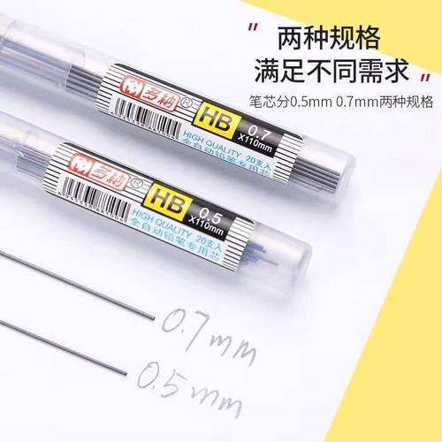 多纳自动铅笔替芯铅芯加长高硬度