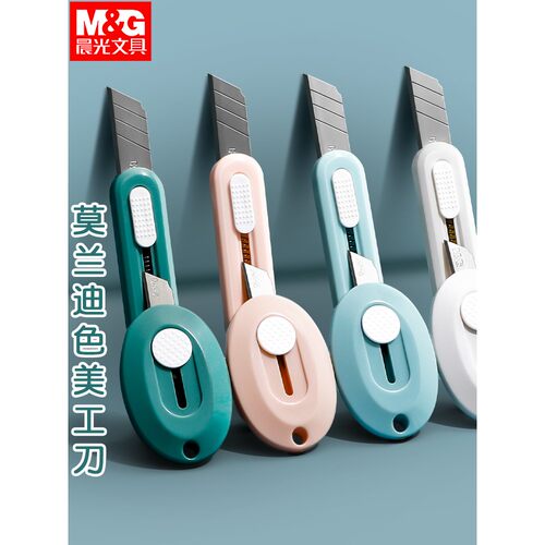 晨光莫兰迪色美工刀剪刀拆信刀