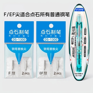 点石小舱门按动钢笔尖可替换笔头时空舱钢笔替换尖小学生专用0.38