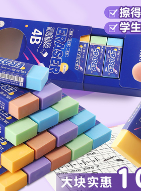 聚干净小学生橡皮擦2b铅笔擦字成线柔软超干净4B美术考试用橡皮
