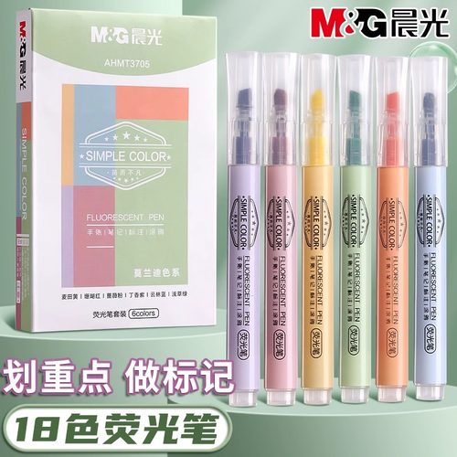 晨光高颜值护眼淡色荧光笔