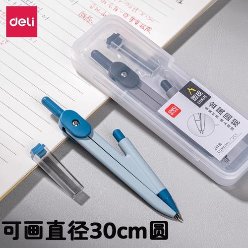 得力金属圆规套装自动铅笔款