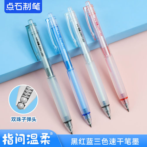 点石指间温柔按动中性笔柔软握胶双珠子弹头0.5mm速干顺滑黑红蓝