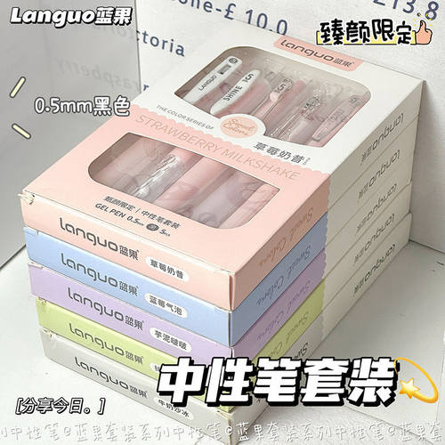 蓝果按动中性笔套装高颜值