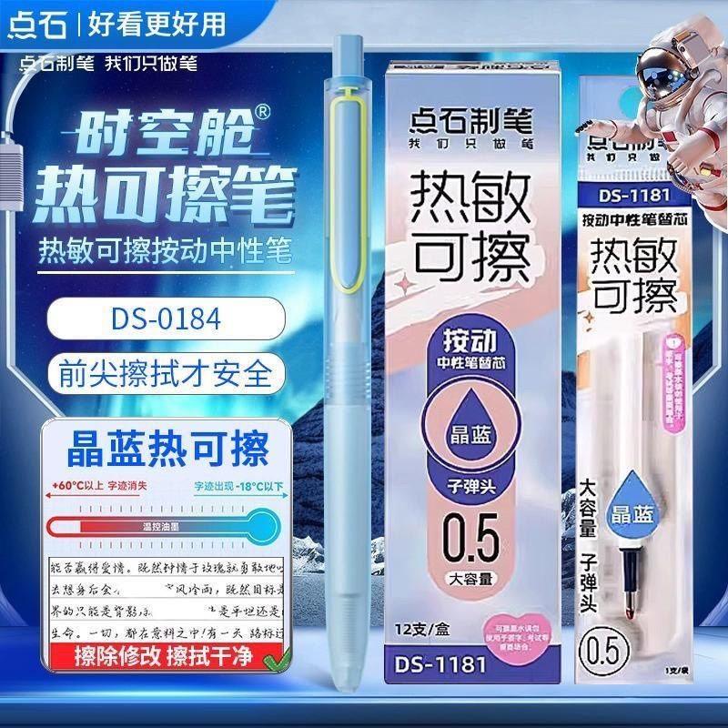 点石热敏可擦中性笔替芯热可擦时空舱按动中性笔原装笔芯晶蓝可擦,文具电教/文化用品/商务用品,替芯/铅芯,淘宝优惠券,粉丝福利购,淘宝优惠卷
