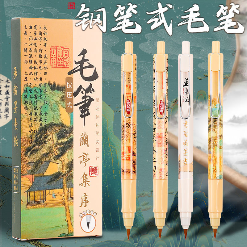 兰亭序按压式毛笔小楷新款钢笔式软毛笔练字书法专用秀丽笔软头笔