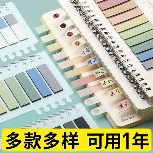 莫兰迪色PET便利贴索引贴