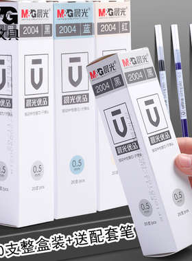 晨光优品按动中性笔笔芯学生用弹簧子弹头2004黑红蓝0.5替芯考试