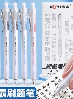 东米刷题笔简约透明杆黑色中性笔ins高颜值日系按动笔DM-957红笔