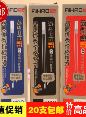 包邮爱好按动笔芯1100按动中性笔芯0.5蓝黑医用处方笔芯20支批发