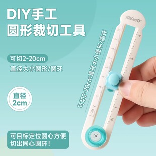 可得优切圆器圆形裁剪工具划圆刀圆规刀手工diy贺卡纸艺剪纸折纸