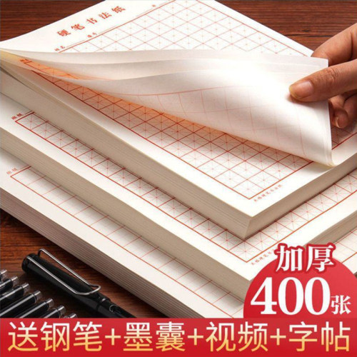 硬笔书法练字本米字田字格信笺纸