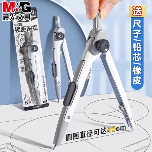 晨光优品金属圆规精准绘图