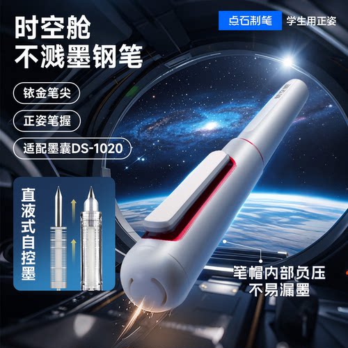 点石钢笔小学生专用时空舱三年级墨囊学生正姿笔握EF细尖练字书法