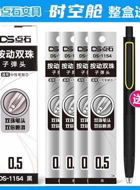 点石太空舱笔芯时空舱DS-1154双珠黑色中性笔学生用速干静音替芯
