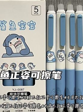 卡通学生按动可擦笔ins高颜值热可擦可爱三年级专用蓝色中性笔