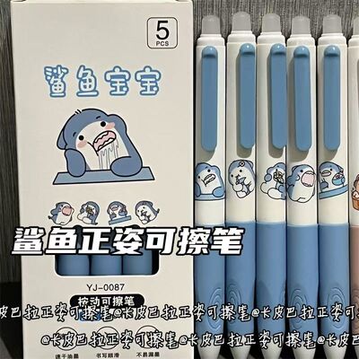 卡通学生按动可擦笔三年级用