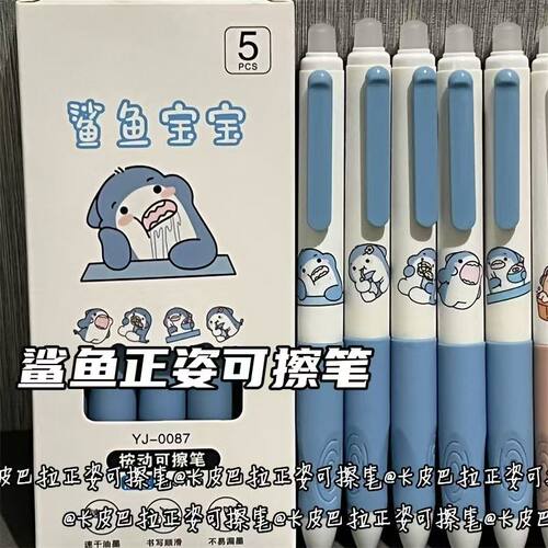卡通学生按动可擦笔三年级用