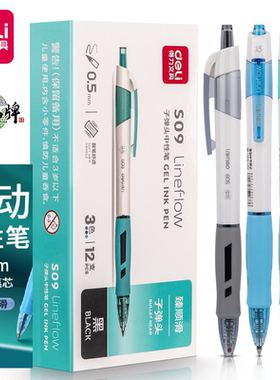 得力按动中性笔0.5mm黑色红色水笔办公用考试笔签字笔学生用文具