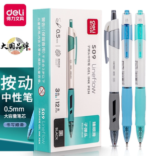 得力按动中性笔0.5mm黑色红色水笔办公用考试笔签字笔学生用文具