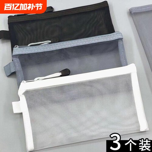 韩国简约透明网纱笔袋学生专用收纳袋考试便携大容量铅笔袋可放