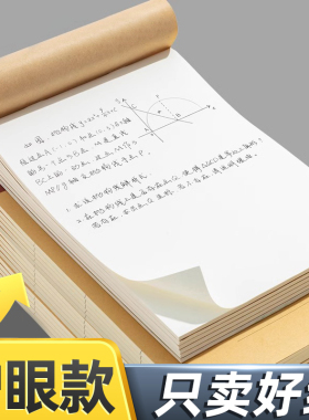 草稿本大学生高中生考研专用a5草稿纸米黄护眼空白做笔记演算纸