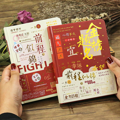 国潮创意彩页手账笔记本毕业礼物