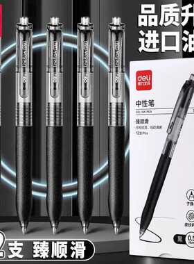 得力按动中性笔0.5mm黑色水笔学生用考试碳素黑签字笔芯子弹头