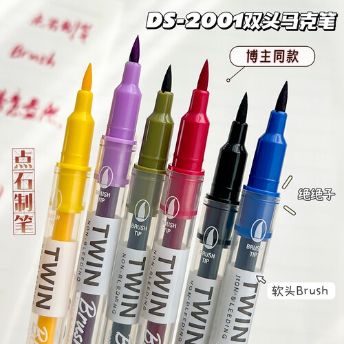 点石双头水性马克笔Brush软头毛刷手绘画画美术水彩笔手账勾线笔
