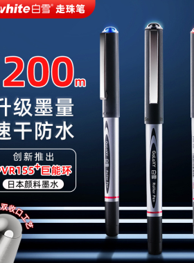 白雪直液式走珠笔中性笔黑色办公签字学生专用升级速干大容量黑笔
