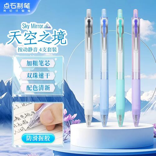 温柔晴空速干ins点石制笔高颜值