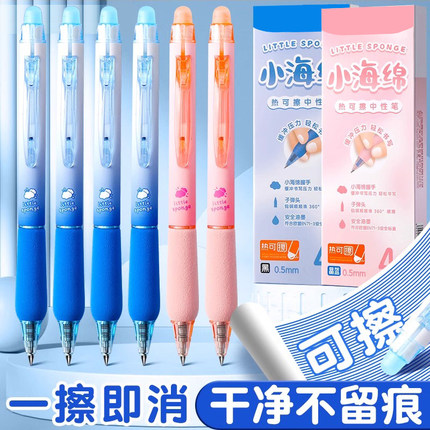 小学生海绵热可擦中性笔三年级专用可擦笔男孩晶蓝黑色魔力擦