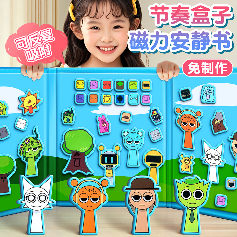 节奏盒子磁力安静书新款益智玩具